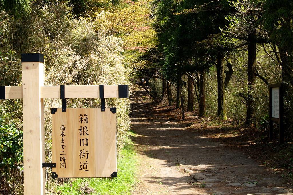 Jemsty Inn Hakone Ashinoko Dış mekan fotoğraf